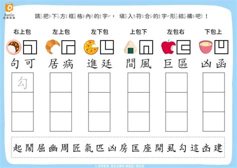 上下結構字查詢